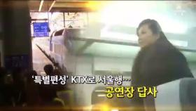 [영상구성]북새통 서울역…엇갈리는 시민 반응