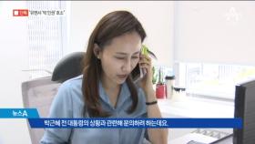 [채널A단독]MH그룹 “유엔 회의 참석해 박 인권탄압 공론화”
