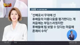 김성령, 미스코리아 출신 최초 심사위원장 됐다