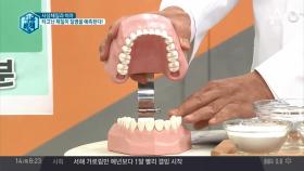 타고난 사상체질에 따라 치아도 다르다?