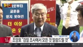 조양호 한진그룹 회장 검찰 출석