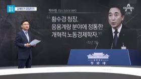 [뉴스분석]통계청장 논란 ‘위험한 통계’