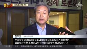 보수 대통합 본격화…바른정당 전대 앞두고 “운명의 한 달”