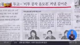 미투 운동 관련 김어준 발언 논란