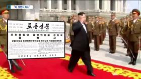 텅빈 참가자 숙소…“북한 열병식 축소될 듯”