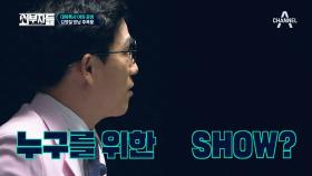 김영철 방남 반대한 자한당의 반대 시위...? SHOW..? 정체가 뭐죠?