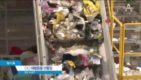 못 쓰는 재활용품이 절반…분리수거 원칙 4가지