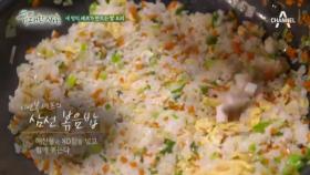 [셰프테이블/쌀] 이연복 셰프의 삼선 볶음밥