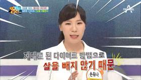 당신이 지금까지 살을 못 뺀 이유! ‘잘못된 방법’ 때문! 성공률 100%의 ‘종이컵 다이어트’!