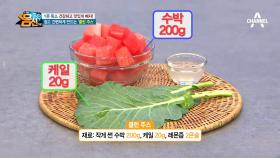 쉽고 간편하게 만드는 '클린주스' Y존 독소, 맛있게 빼자!