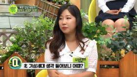 북한 '강남세대'의 최고 유행어는 '조국 보다 널 사랑해'