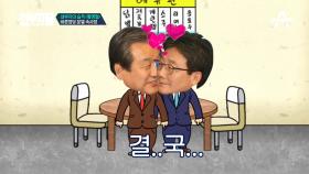 ‘너~무 안 싸웠다!’ 이별할 때도 쿨 시크한(?) 보수~? #추억소환 #노룩키스