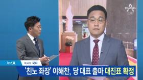 ‘친노 좌장’ 이해찬, 당대표 출마…대진표 확정