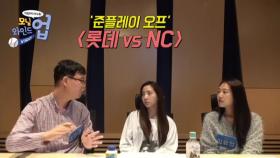 롯데 vs NC 준PO 1·2차전 리뷰_NC