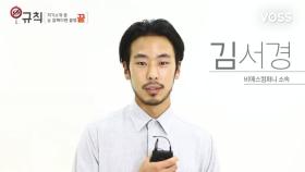 [MY너!리그] 비에스컴퍼니 김서경의 자기소개