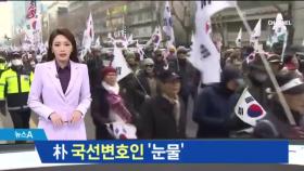 “정치 보복” 길에 누운 시위대…국선변호인 눈물
