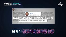 ‘원문 삭제는 없다’ 정진석 의원, 노 前 대통령 향한 막말 논란! 그 끝은?!