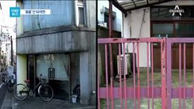 [더넓은뉴스]일본의 ‘빈집 쇼크’…폐가에서 희망을 살리다
