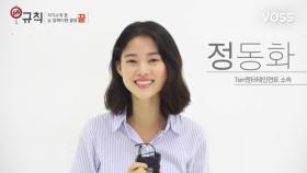 [MY너!리그] Toin엔터테인먼트 정동화의 자기소개