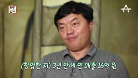 [선공개] 먹고, 마시고, 노는데 연 매출 16억 원?!