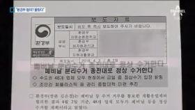 환경부는 협의했다는데…수거업체 “전혀 몰랐다”