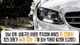 '김수로 프로젝트' 최진 대표의 죽음