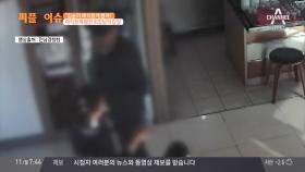 황당한 이유로 직원 폭행한 회장의 갑질