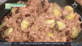 팥 삶고 남은 '팥물'로 밥을 짓는다? 찹쌀밥 '홍반' 만들기!