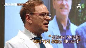 [선공개] '푸른 눈'의 허준, 최초 서양인 한의사 로이어