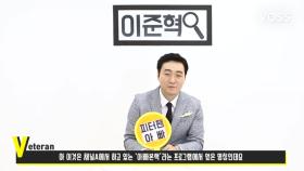 배우 이준혁, ‘피터팬’의 마음으로