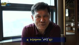 허구연 인터뷰 “대전구장 선수공간 보면 한화팬들 가만 안 있을 것”