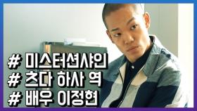 드라마 ‘미스터 션샤인’ 속 신스틸러, 배우 이정현