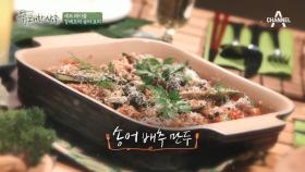 [셰프테이블/송어] 강레오셰프의 송어 배추 만두