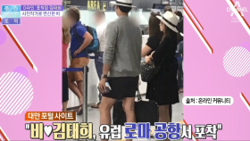 김태희♥비, 공항서 'D라인' 포착 #임신 #출산