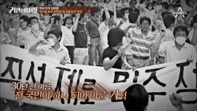 (뭉클) 역사를 바꾼 국민의 힘☆ 6월항쟁의 결실이 된 '오늘' #6.29_특별선언