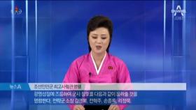 김정은, 미사일 부대에 ‘별 잔치’…핵전력 힘 싣기