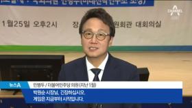 민병두 성추행 의혹…오히려 감싸는 가족·동료들