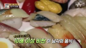 [선공개] 일반 음식보다 10배는 비싼 음식?