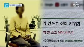 [더깊은뉴스]되살아난 ‘안아키’…피해자는 아이들