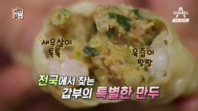 [예고] 단 세 종류의 만두로 연 매출 7억 달성한 만두 갑부