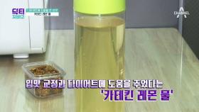 황금빛 카테킨 레몬 물! 비만 탈출의 열쇠가 되다?