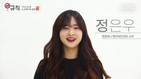 [MY너!리그] 엔컴퍼니 엔터테인먼트 정은우의 자기소개