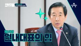 ‘충격’ 자유한국당, 전격 흙수저 정당 선언!? ※김성태 원내대표 전화연결※