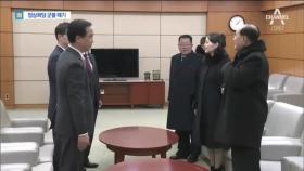 김여정 방남…與 “연내 남북 정상회담 개최해야”