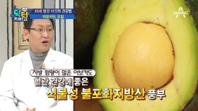 이왕 먹을 지방. 불포화지방산을 먹어라? 기름으로 지킨 혈관미인!