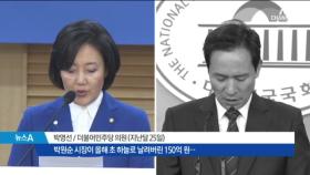 박원순 공격하다 안철수로…표적 바꾼 속내는?