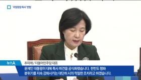 한국당 “간첩 잡는 국정원장이 왜 가나” 불가론
