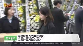 故 김주혁 빈소에 조문행렬…사고 원인 ‘미궁’