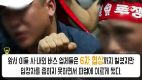 부산·경남권 25개 시·내외 버스 업체 파업