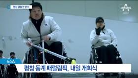조수미-소향, 패럴림픽 개회식서 ‘열정의 하모니’